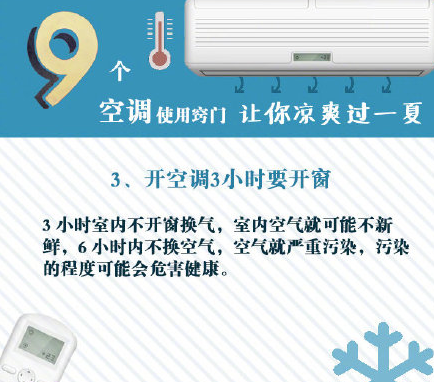 特靈中央空調教你空調的正確打開(kāi)方式-圖3