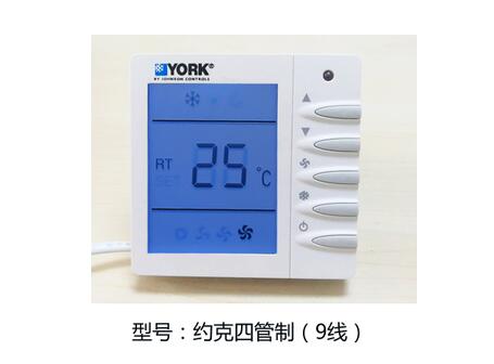 約克中央空調溫控器工作原理，你清楚嗎